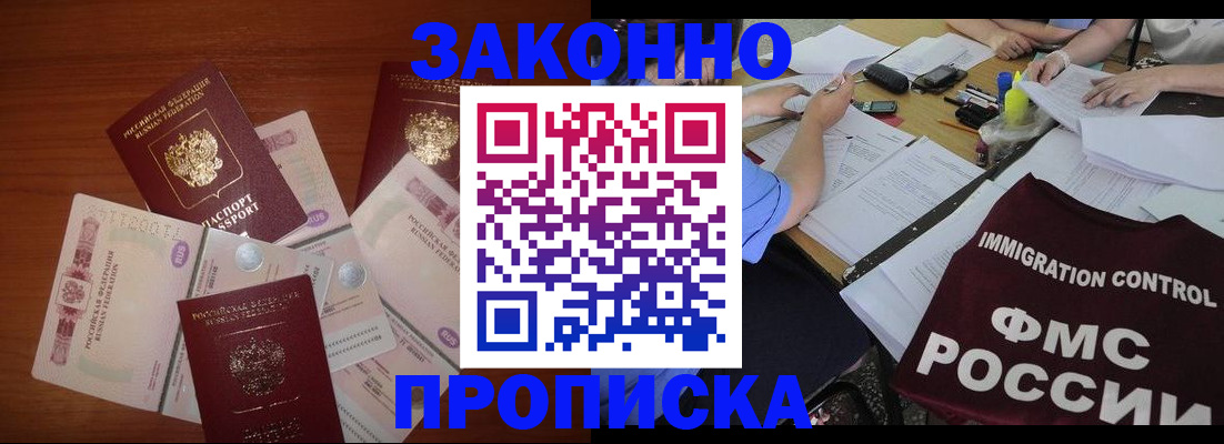 временная регистрация купить в Прокопьевске