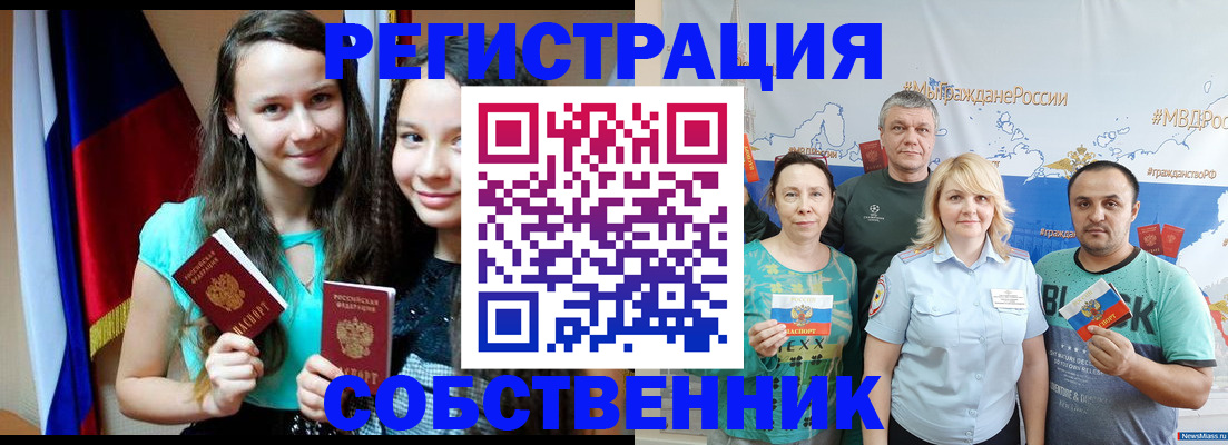 где прописаться в Прокопьевске