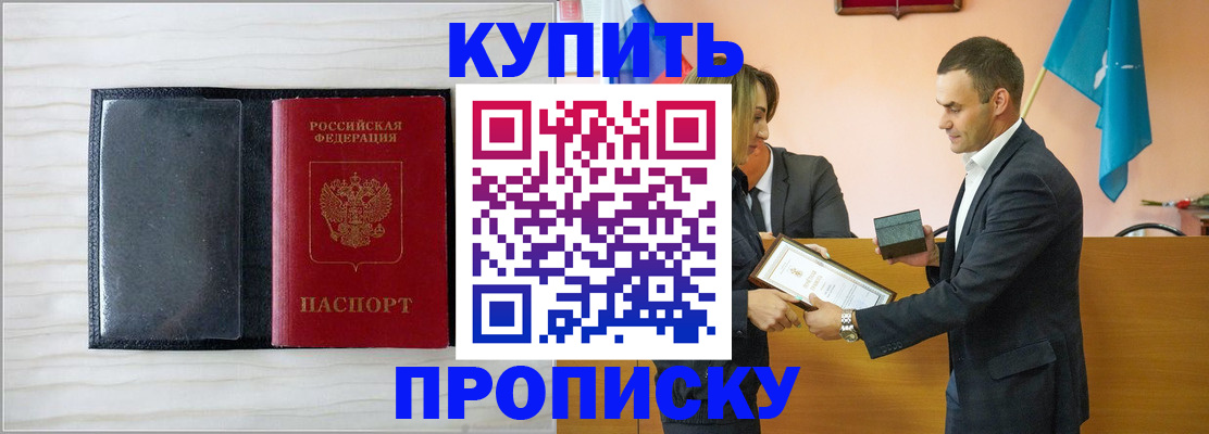 прописка для кредита в Прокопьевске