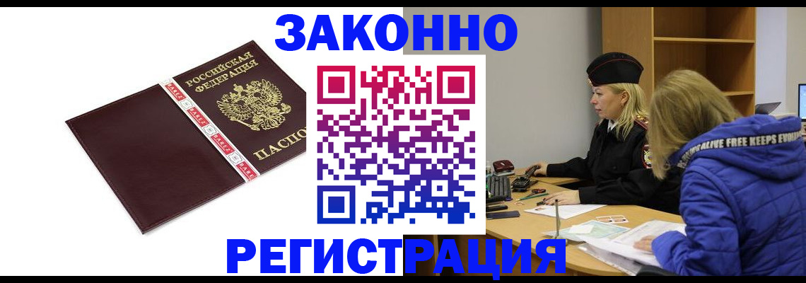 где прописаться в Прокопьевске
